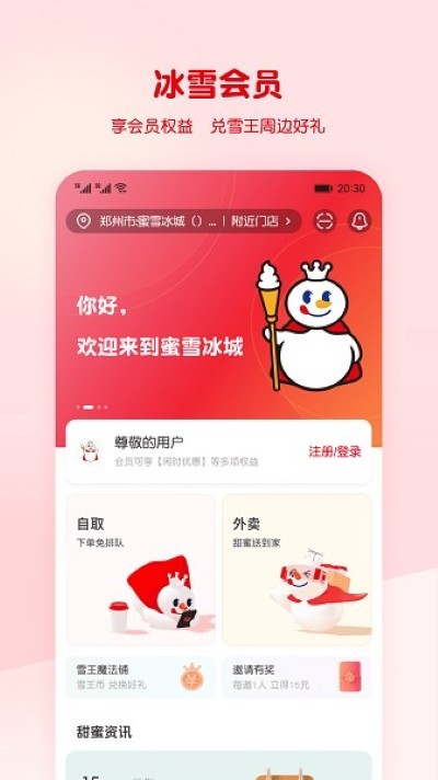 蜜雪冰城软件 v3.3.54 安卓版1
