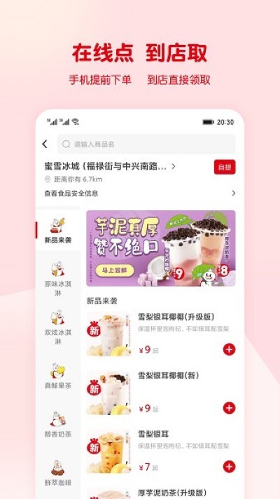 蜜雪冰城软件 v3.3.54 安卓版2