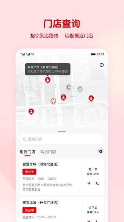 蜜雪冰城软件 v3.3.54 安卓版3