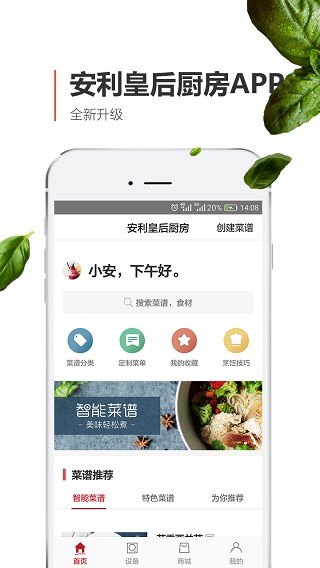 安利皇后厨房免费版 v5.15.11