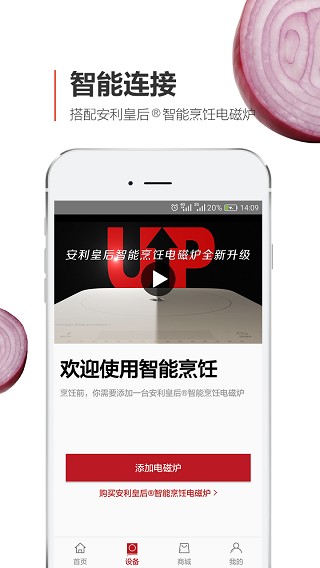 安利皇后厨房免费版 v5.15.14
