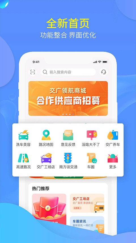 交广领航官方 v4.8.40