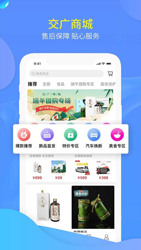交广领航官方 v4.8.42