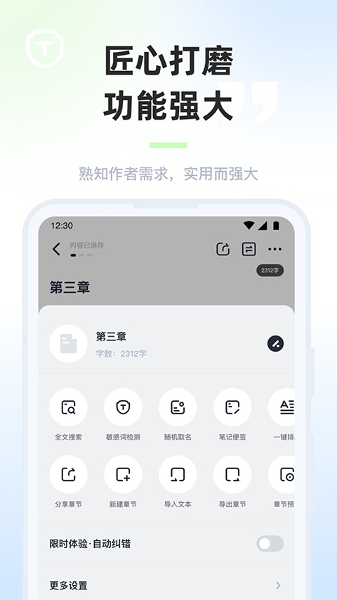 墨咕写作 v0.0.70