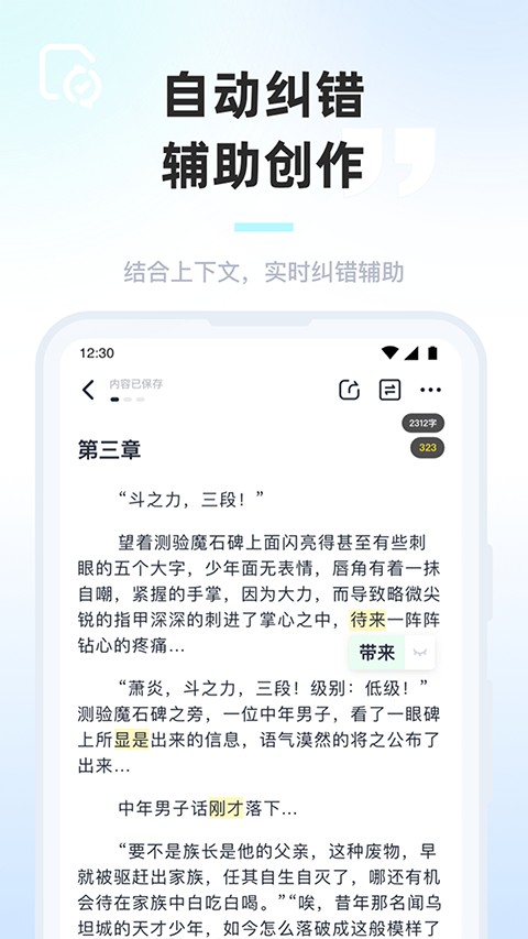 墨咕写作 v0.0.71