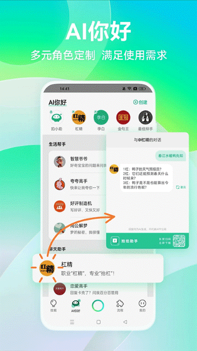 拍拍助手智能扫码app安卓版 v3.4.30
