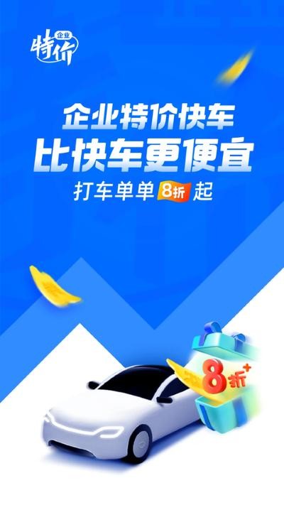 嘀嘀打车企业版(滴滴企业版)最新版本 v4.12.01