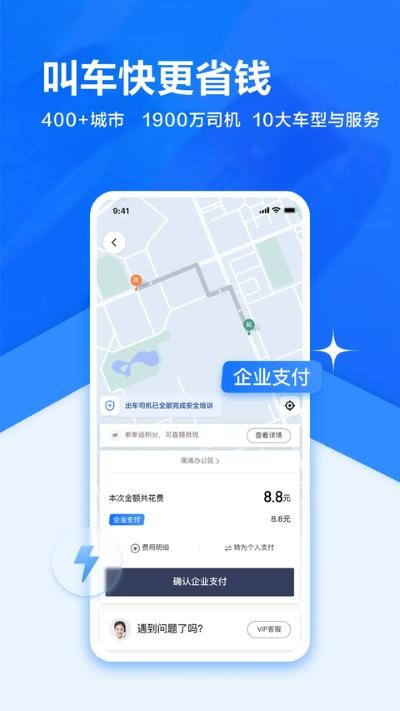 嘀嘀打车企业版(滴滴企业版)最新版本 v4.12.02