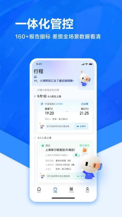 嘀嘀打车企业版(滴滴企业版)最新版本 v4.12.03