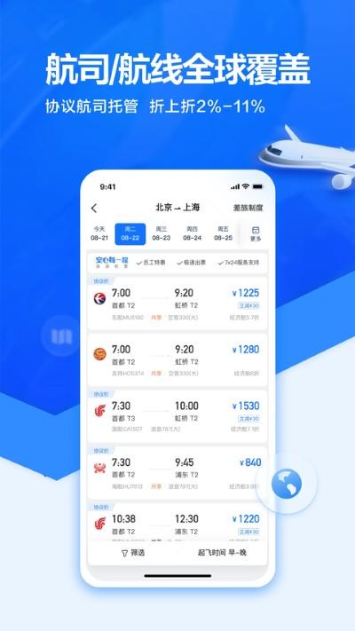 嘀嘀打车企业版(滴滴企业版)最新版本 v4.12.04