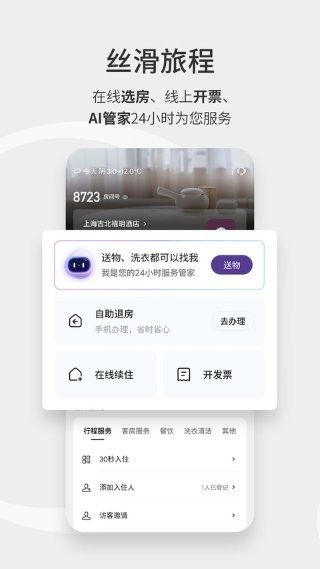 汉庭酒店app最新版 v9.45.04