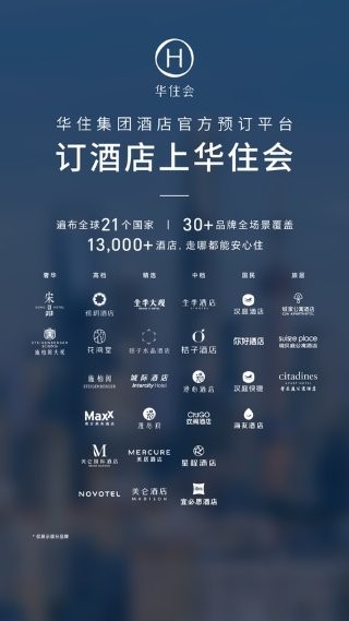 汉庭酒店app最新版 v9.45.00