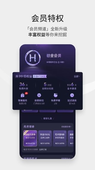 汉庭酒店app最新版 v9.45.01