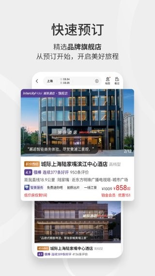 汉庭酒店app最新版 v9.45.02