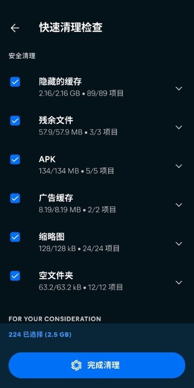 Avast Cleanup最新版 v26.12.11