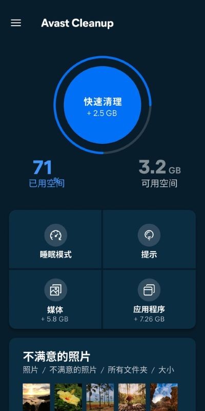 Avast Cleanup最新版 v26.12.14
