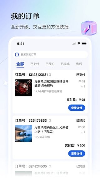 联联周边游app v8.5.14
