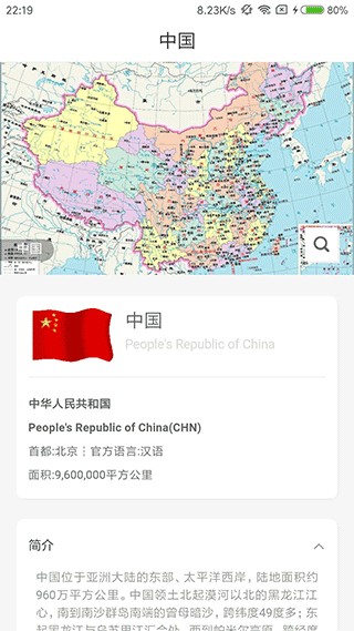 世界地图册最新版 v8.1.30