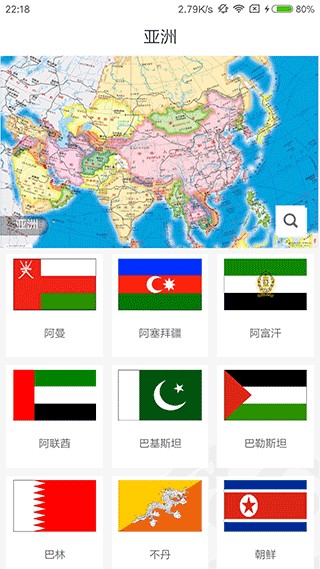 世界地图册最新版 v8.1.31