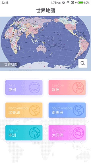 世界地图册最新版 v8.1.32