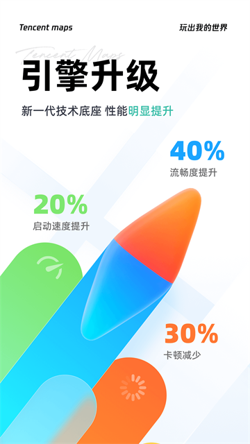 腾讯地图免费版 v11.4.10