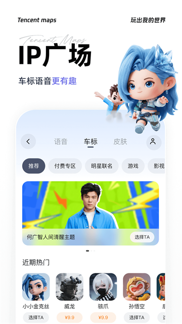 腾讯地图免费版 v11.4.11