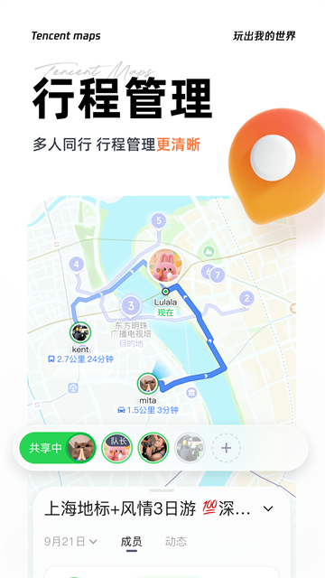 腾讯地图免费版 v11.4.12
