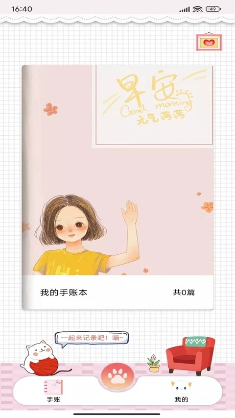 卡哇伊手账本简笔画 v4.81
