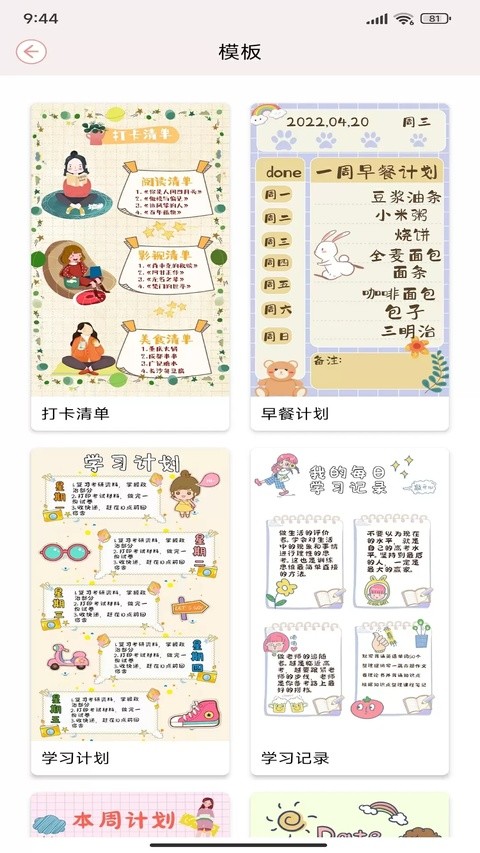 卡哇伊手账本简笔画 v4.82