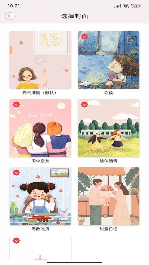 卡哇伊手账本简笔画 v4.83