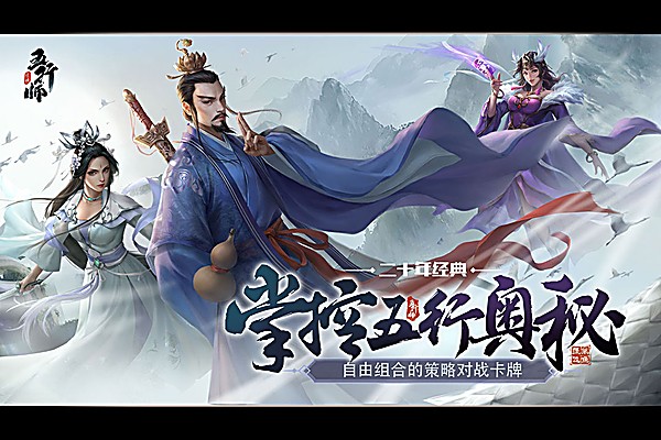 五行师手机版 v3.1.62
