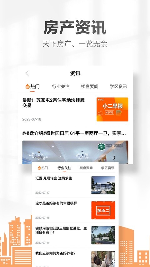 卖房通app v2.77.72