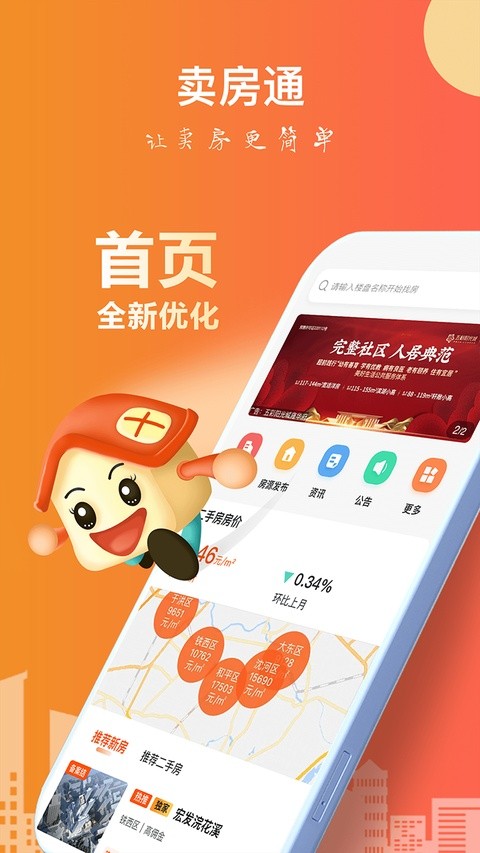 卖房通app v2.77.70