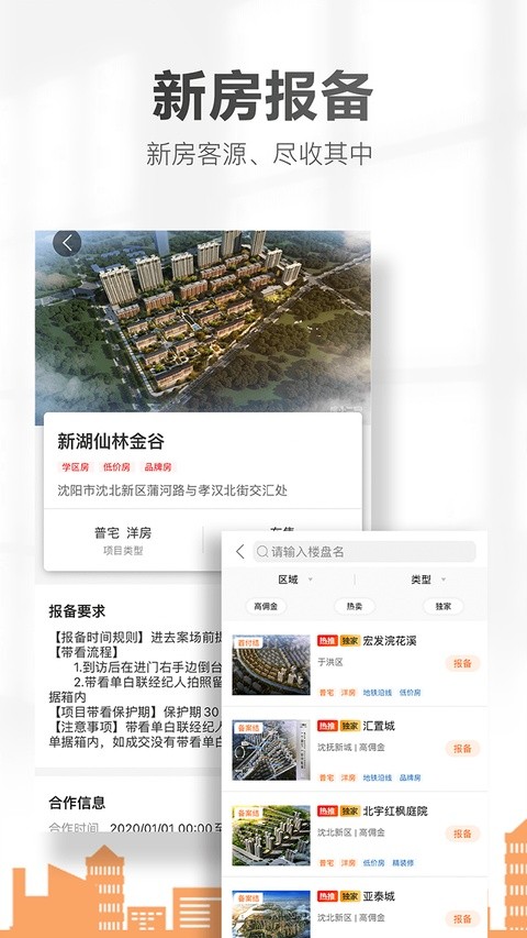 卖房通app v2.77.73