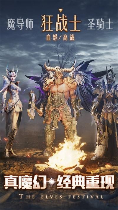 精灵盛典黎明三倍版 v1.79.10