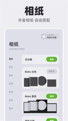 BeboCam��׿�� v2.6.03