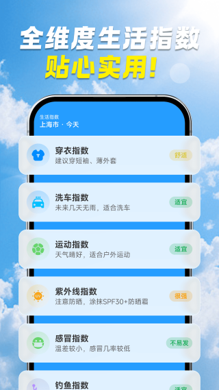 准刻天气最新版 v1.0.01