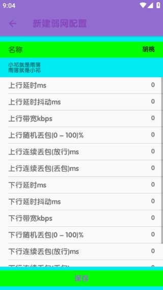 胡桃弱网10.0版本 v10.01