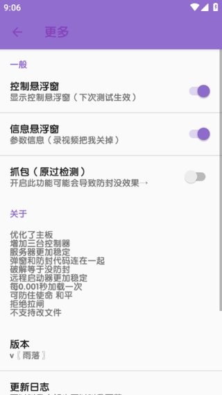 胡桃弱网10.0版本 v10.02