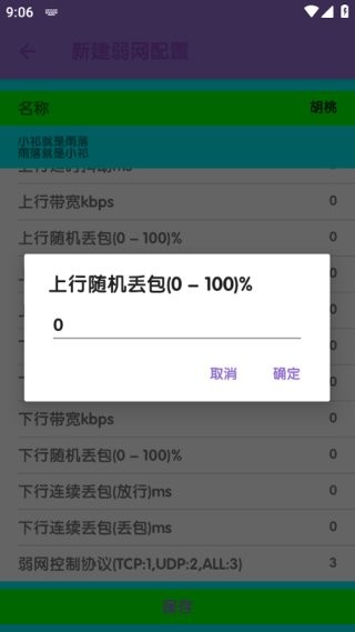 胡桃弱网10.0版本 v10.03