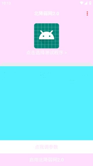 北降弱网2.0 v2.00