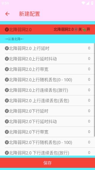 北降弱网2.0 v2.01