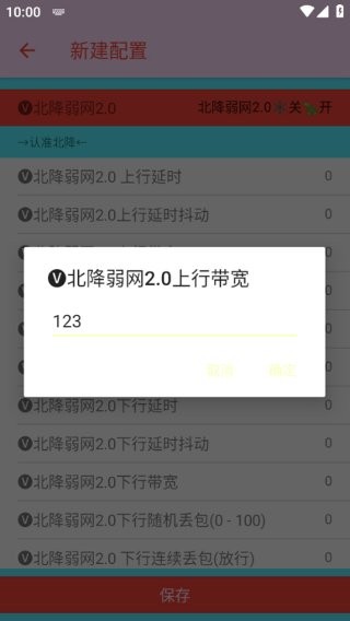北降弱网2.0 v2.03