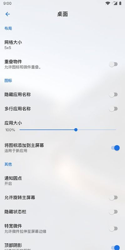 lawnchair启动器-魔趣定制版 v15.20