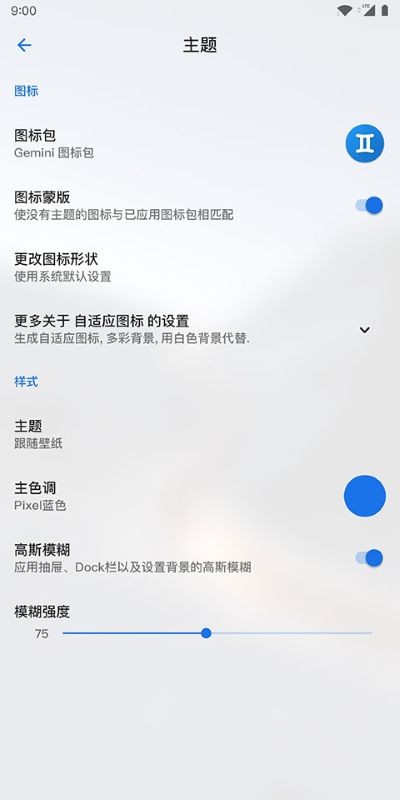 lawnchair启动器-魔趣定制版 v15.22