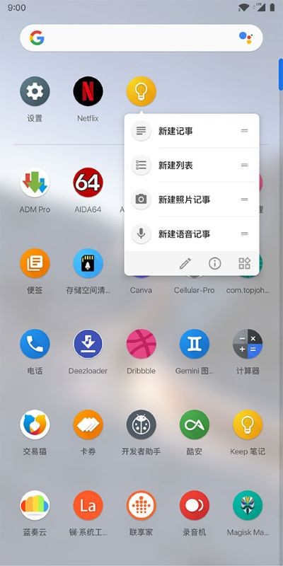 lawnchair启动器-魔趣定制版 v15.23