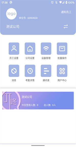 叮咚签到管理版app v2.8.2安卓版0