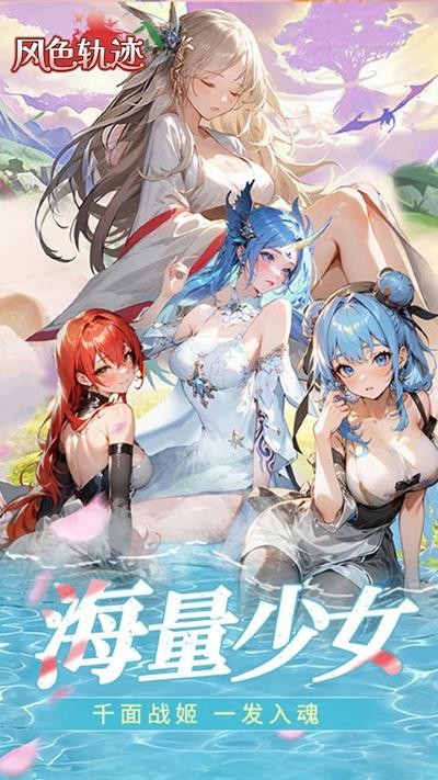风色轨迹官方版 v1.0.04