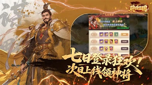 萌回三国手机版 v1.0.21