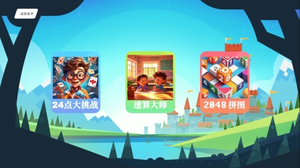 头脑无敌小游戏 v8.043